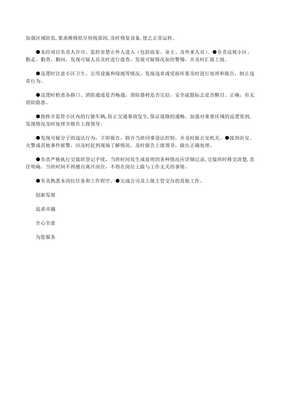 物业管理秩序维护员综合培训讲义范本 交通安全管制设备的研发