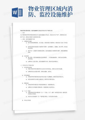 防火检查巡查与安全监控 实用模板与器材选购指南